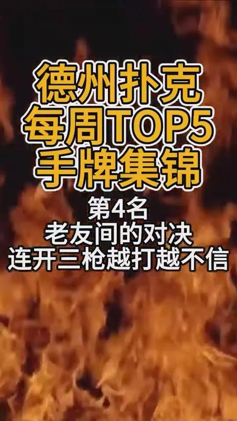 德学院-最专业的华人德州扑克学习与策略分享社区