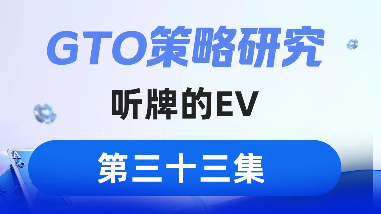 德学院-最专业的华人德州扑克学习与策略分享社区