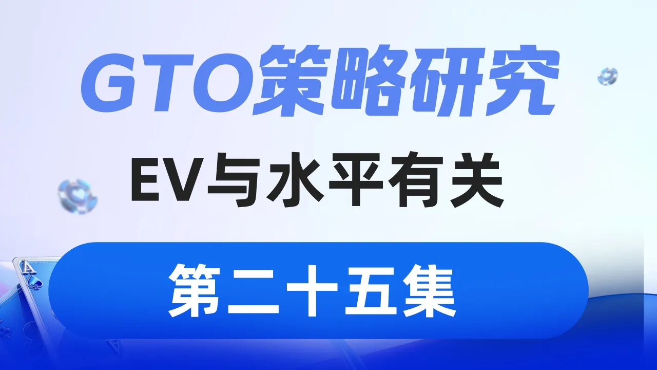 德学院-最专业的华人德州扑克学习与策略分享社区