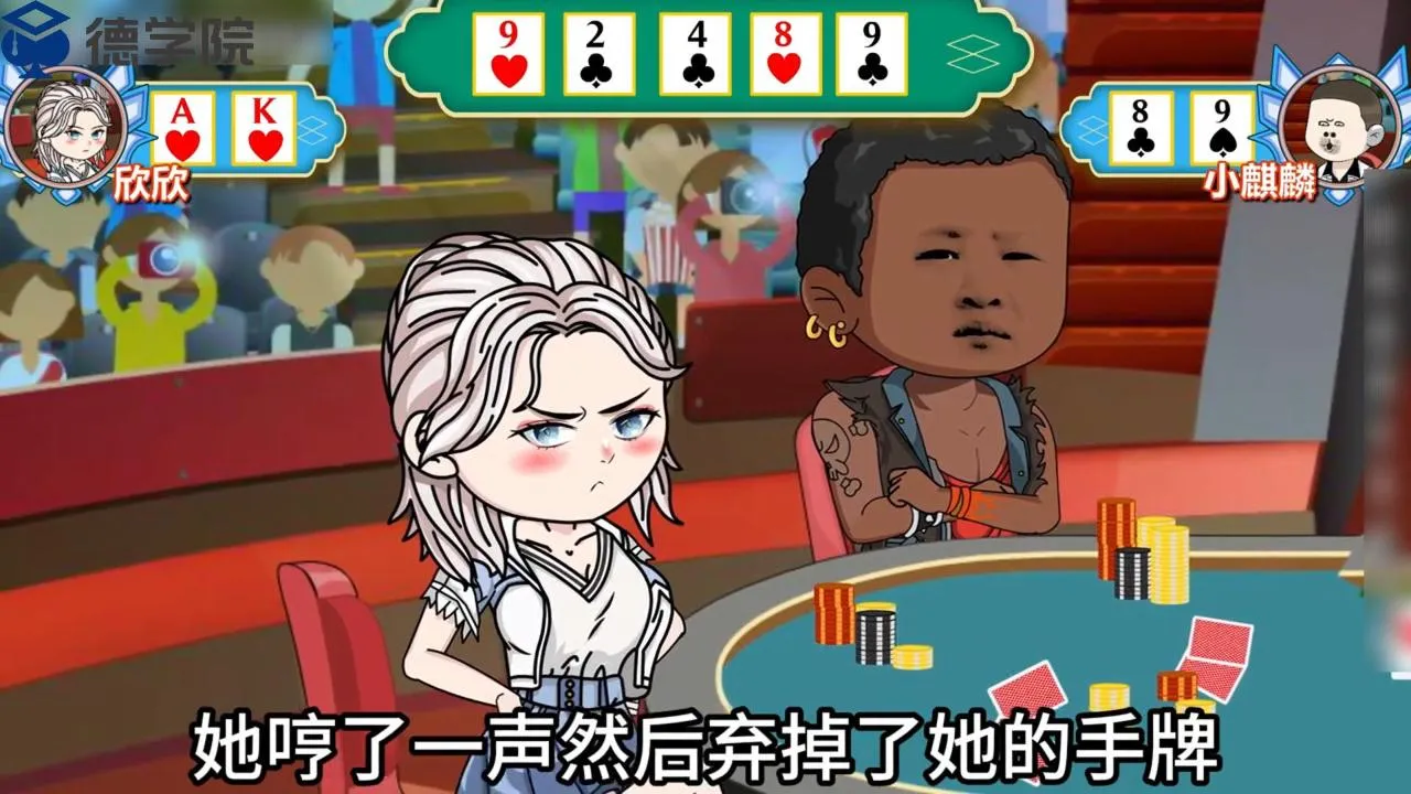德学院-最专业的华人德州扑克学习与策略分享社区