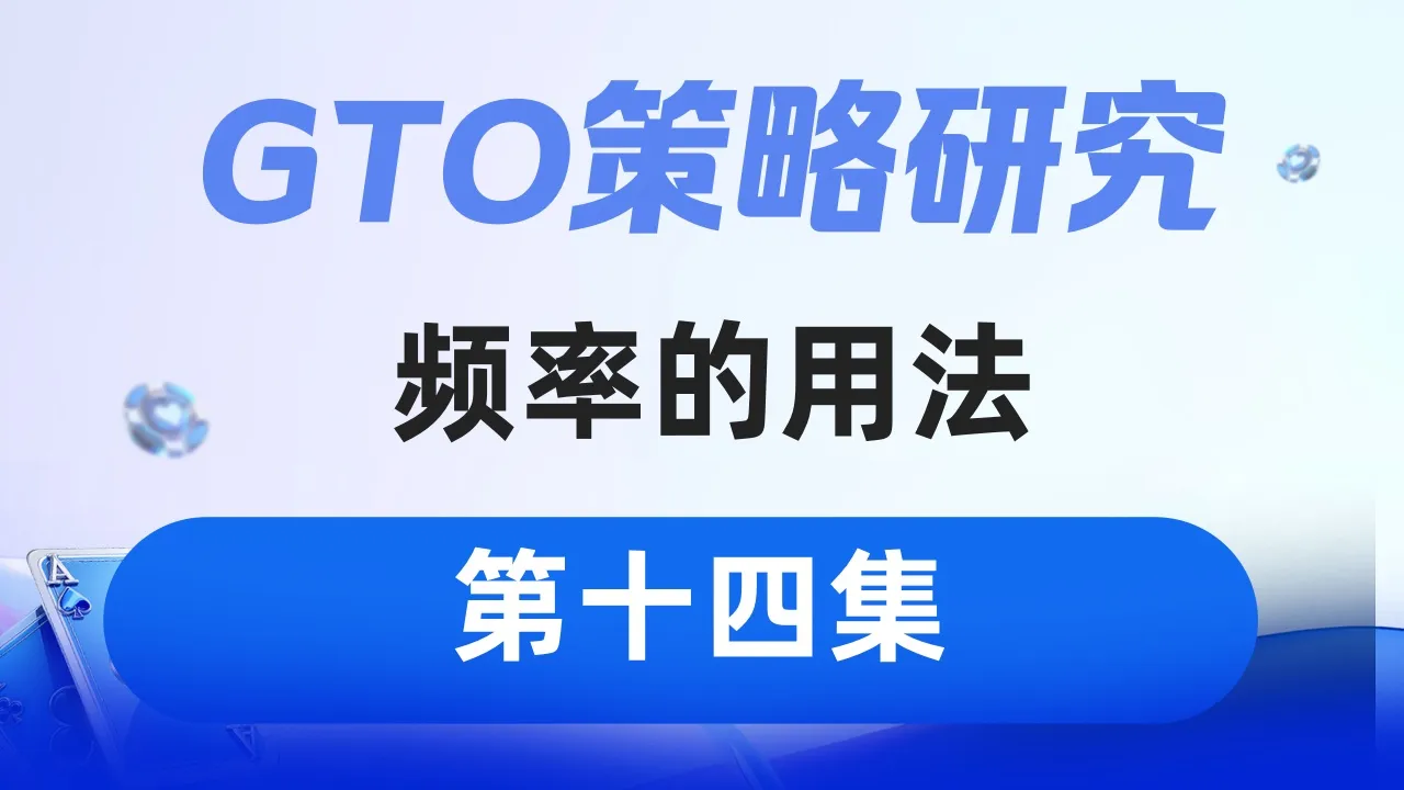 德学院-最专业的华人德州扑克学习与策略分享社区