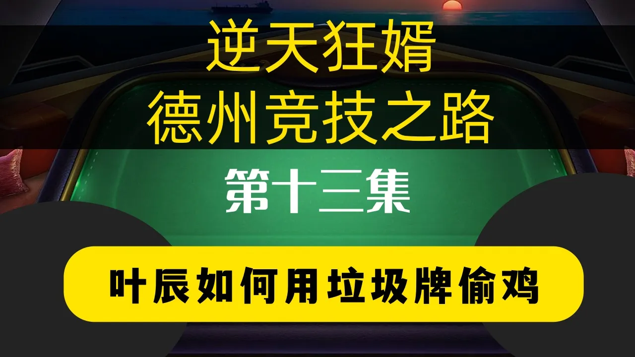 德学院-最专业的华人德州扑克学习与策略分享社区