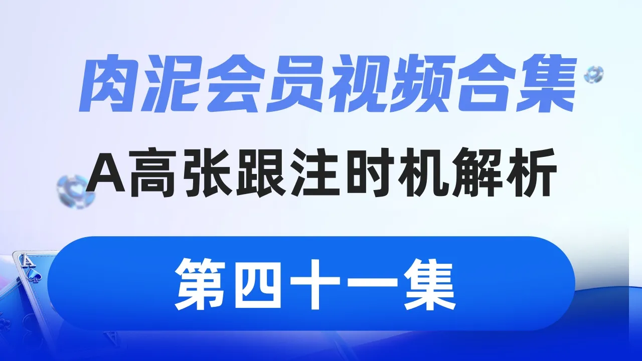 德学院-最专业的华人德州扑克学习与策略分享社区