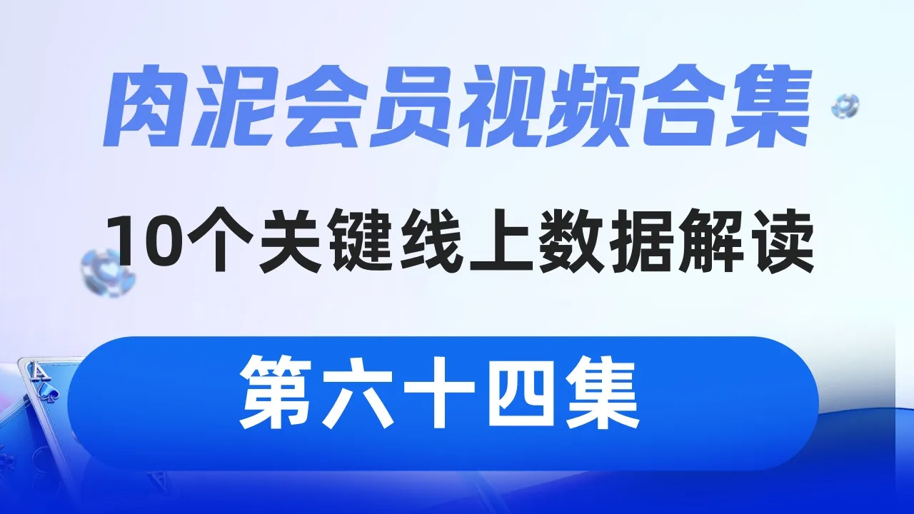 德学院-最专业的华人德州扑克学习与策略分享社区