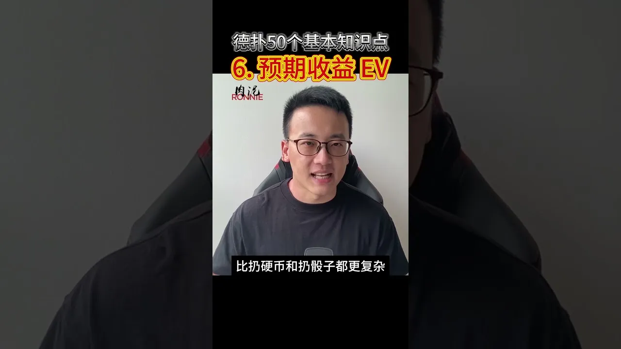 德学院-最专业的华人德州扑克学习与策略分享社区