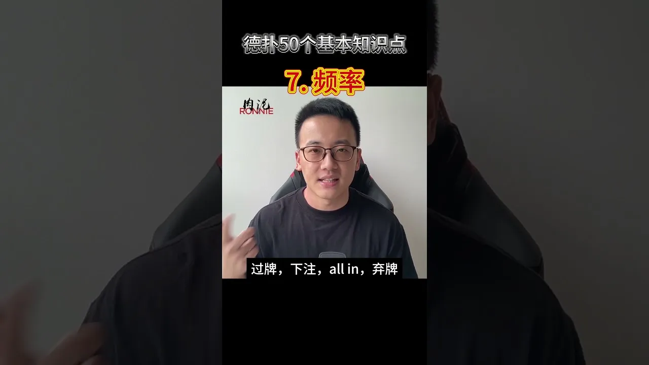 德学院-最专业的华人德州扑克学习与策略分享社区