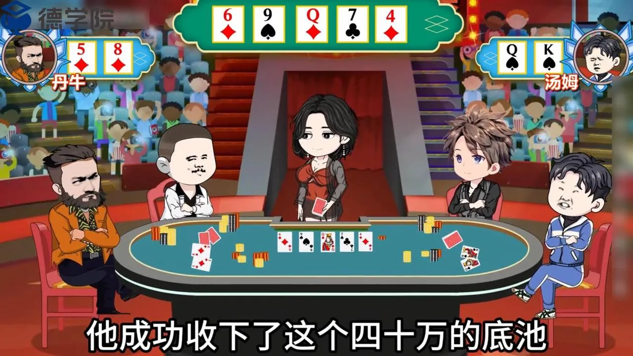 德学院-最专业的华人德州扑克学习与策略分享社区