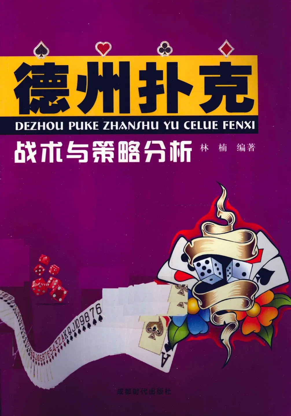 德信扑克学院-最专业的华人德州扑克学习与策略分享社区
